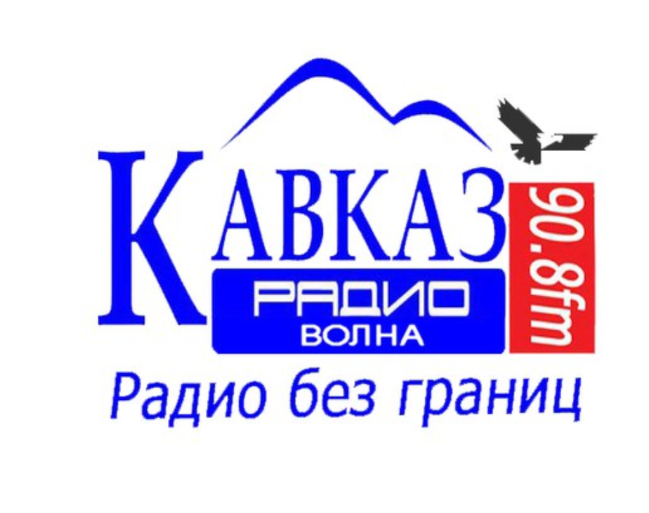 Радио кавказ 105.9 черкесск. Радио Кавказ. Кавказское радио. Кавказские радиостанции. Кавказ радио 90.80.