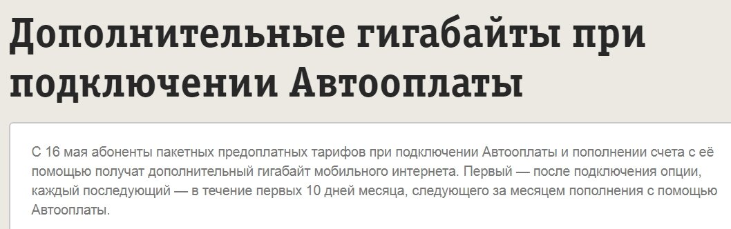 Скриншот новости с официального сайта Билайн от 16 мая 2018 года