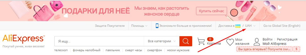 Выбор валюты на Алиэкспресс