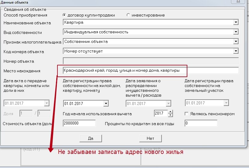 Как заполнить 3 ндфл при продаже доли в квартире образец