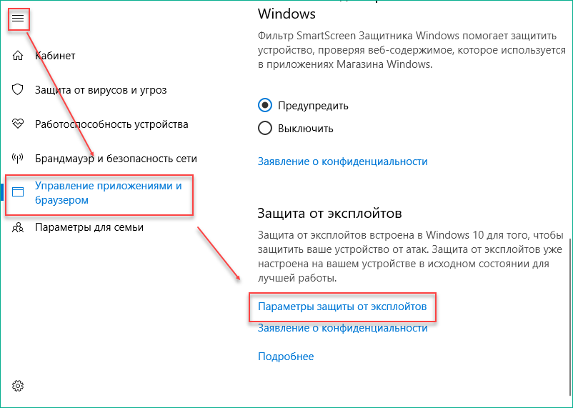  Защита от эксплойтов (Exploit Guard)  — эта новая функция в Windows Defender в Windows 10 1709, которая  представляет собой объединенную и более улучшенную версию инструмента  EMET от Microsoft.-2