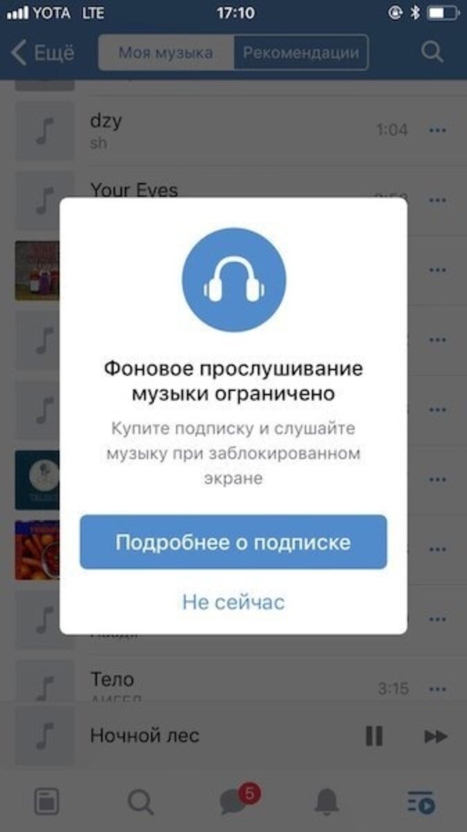 Бесплатная подписка вк музыка телеграмм фото 60