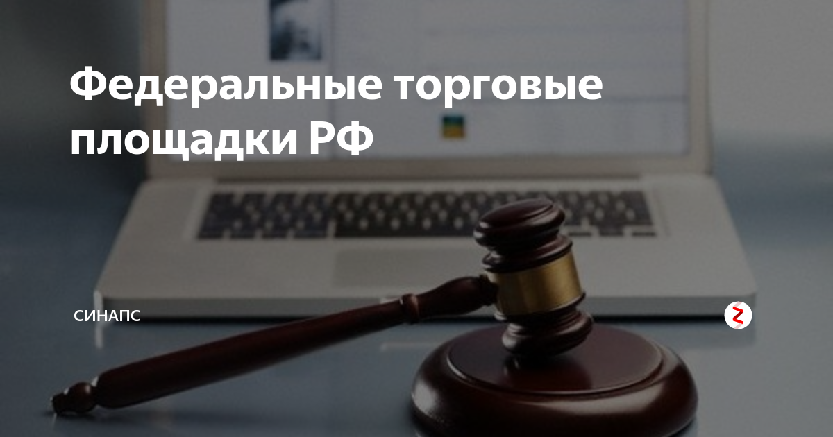 Торговые площадки торгов по банкротству. Федеральные торговые площадки. Федеральная площадка РФ. Электронные торговые площадки по банкротству картинки. Мир://Федеральная площадка.РФ.