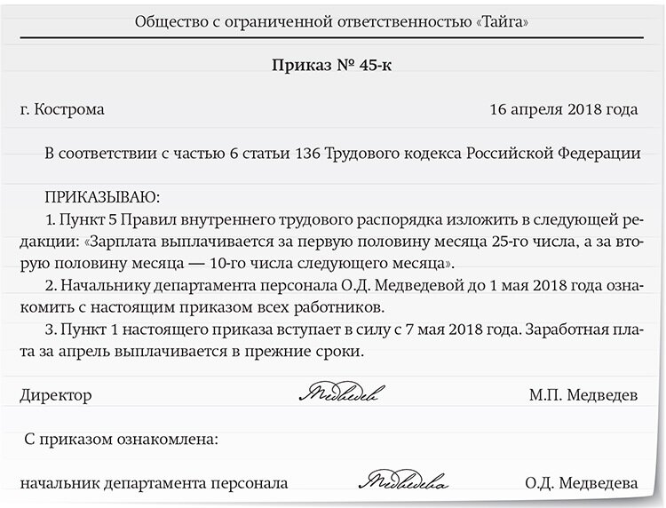 Срок зарплаты. Приказ о сроках выдачи заработной платы. Даты выплаты заработной платы. Приказ о выплате зарплаты. Приказ о выплате заработной платы.