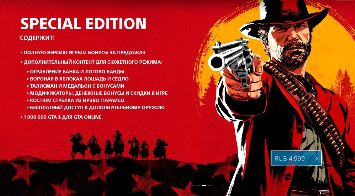 Rockstar представила три варианта изданий Red Dead Redemption 2 и открыла  предзаказы | My PlayStation | Дзен