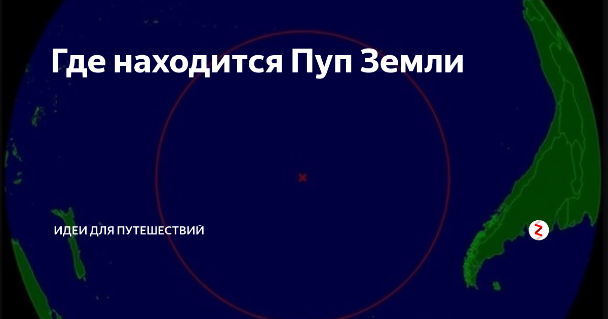 Пуп земли сколько идет. Пупок земли где находится. Какой географический объект средневековые люди считали пупом земли. Пуп верс карта Юба. Пуп земли откуда пошло выражение.