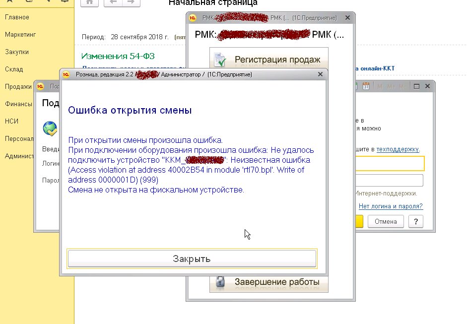 Устройство не обнаружено. При открытии смены произошла ошибка. Ошибка 999. Ошибка подключения оборудования. Ошибка при открытии смены на фискальном устройстве.