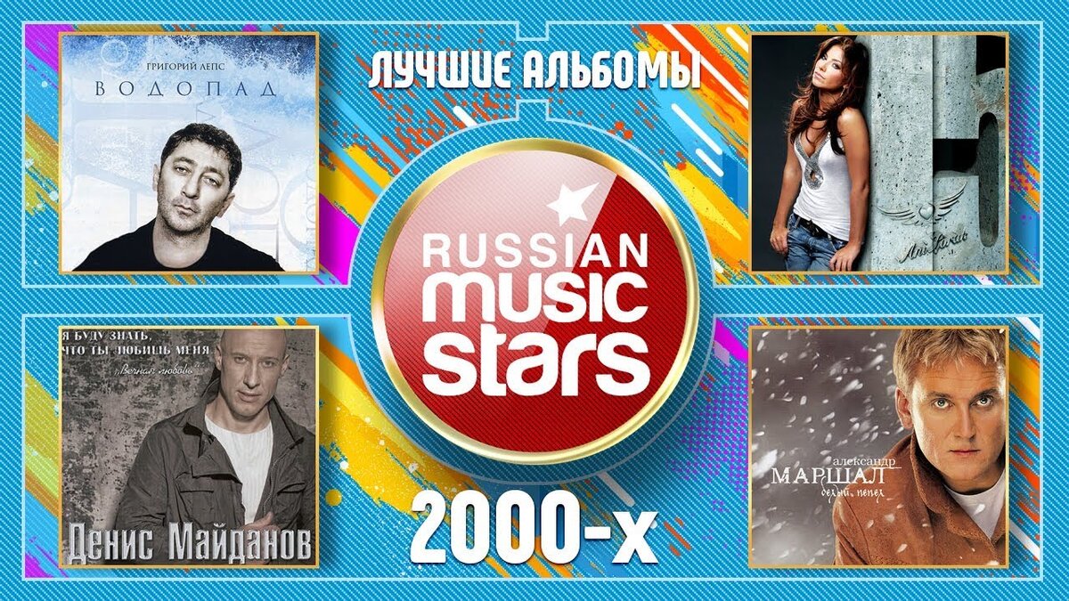 Альбомы 2000 х. Русские музыкальные альбомы 2000х