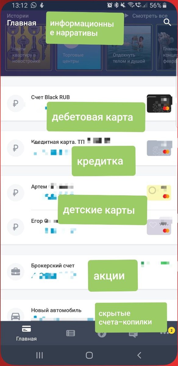 Скриншот Личного кабинета: все нужные мне банковские услуги в одном месте