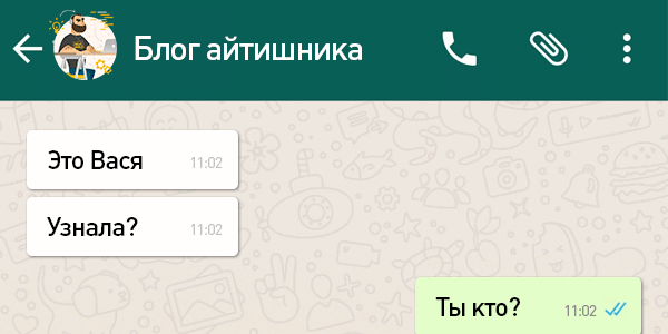 whatsapp - альфа-самцы