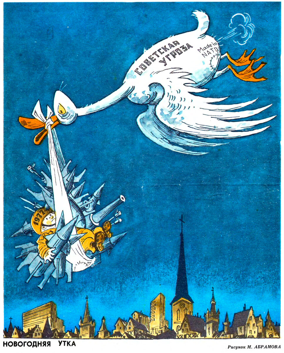 Журнал «Крокодил» №36, 1976 г.