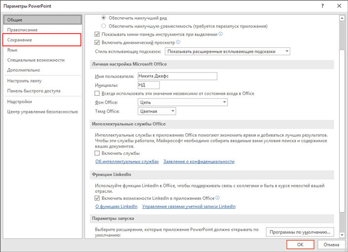 Как восстановить презентацию powerpoint если не сохранил 2007