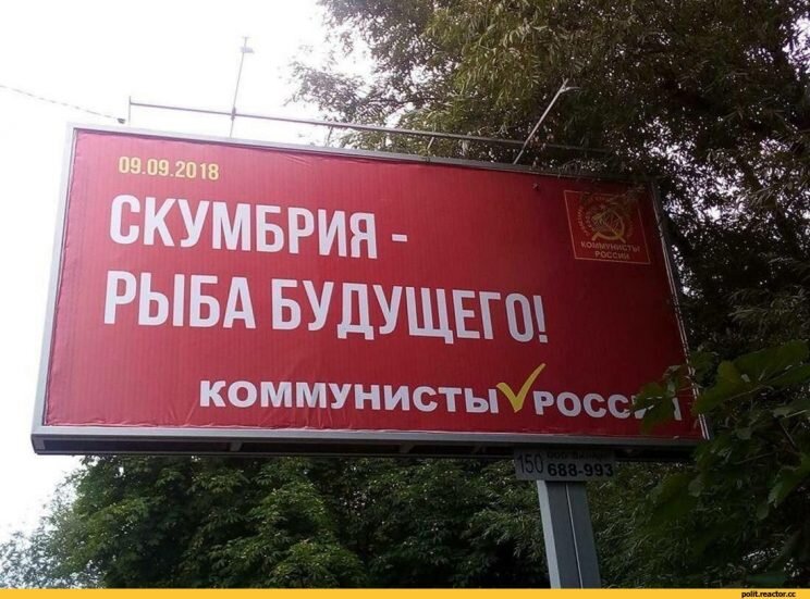 Предвыборный плакат партии»Коммунисты России» в Ульяновске, лето 2018 года