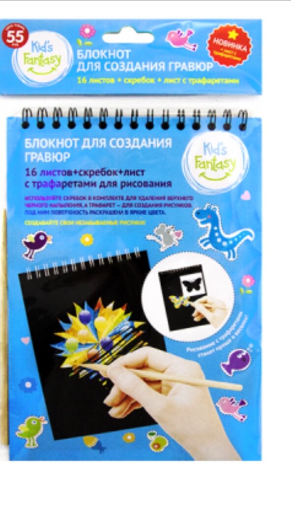 Блокнот гравюра. Блокнот для рисования для детей. Блокнот для рисования гравюр. Блокнот гравюра фикс. Блокнот для создания гравюр купить.