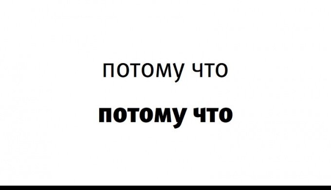Как пишется "потому что"? | Helperia.ru | Дзен
