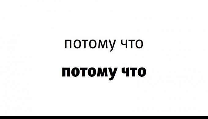 Как правильно писать ПОЭТОМУ — слитно или раздельно