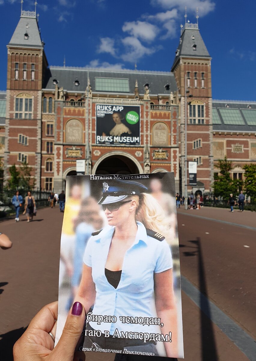 Rijksmuseum, дословно государственный музей,