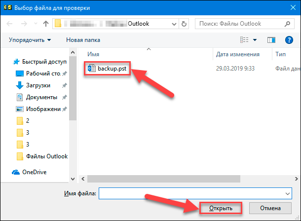 Дам файл. Файлы данных Outlook. .PST файл данных Outlook. Как открыть папку архив в Outlook. Как в Outlook восстановить архив.