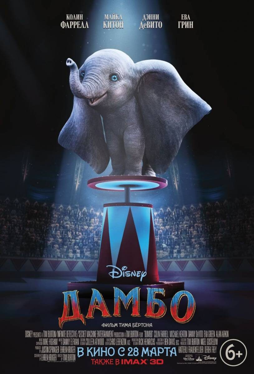 Дамбо / Dumbo (2019)