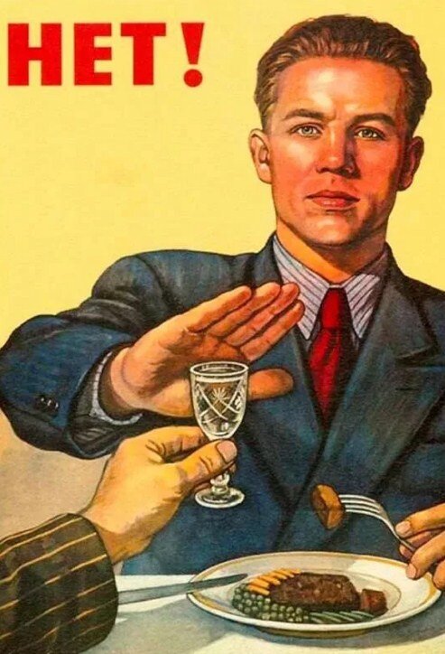 Отказ от алкоголя