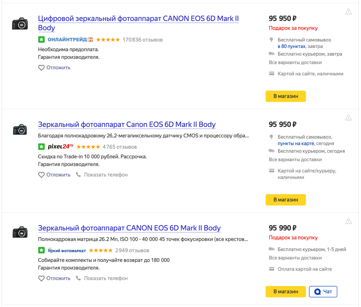 А вот и предложения официальных диллеров