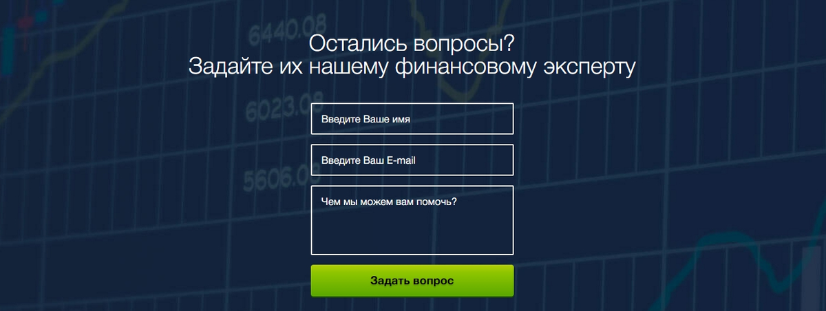 Остались вопросы. Блок остались вопросы. форма остались вопросы. остались вопросы напишите нам.