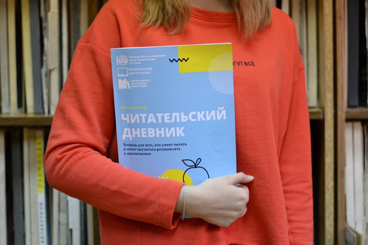Читательский дневник, разработанный и изданный в Кургане для проекта "Школа развития читательских компетенций"