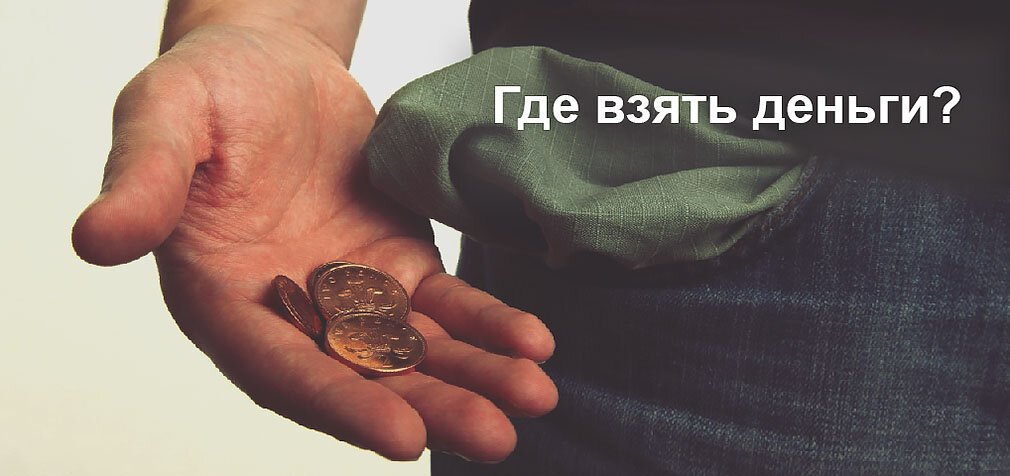 Откуда берется богатство