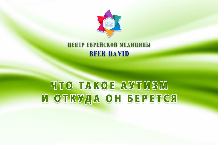     Эта статья описывает наше понимание того, что такое аутизм, основанное на нашем опыте.