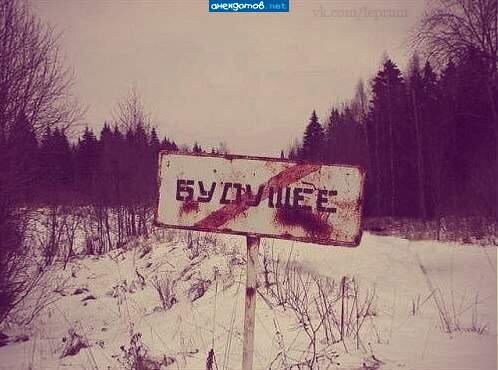 Надеюсь в жизни будет лучше, чем на картинке