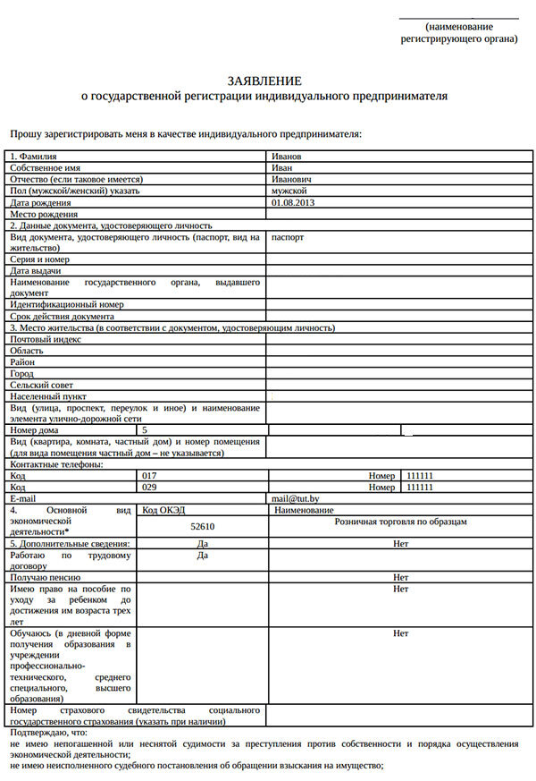 Бланк заявления на получение статуса ИП
