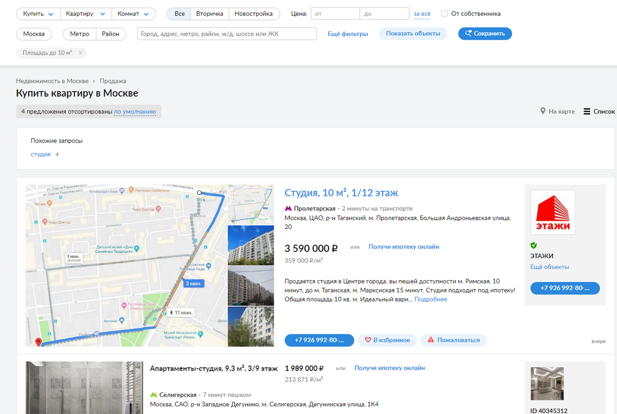 Скриншот выдачи с сайта объявлений 