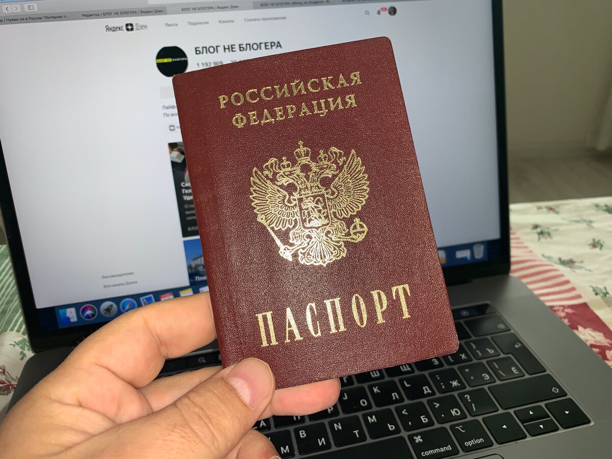 В интернет по паспорту