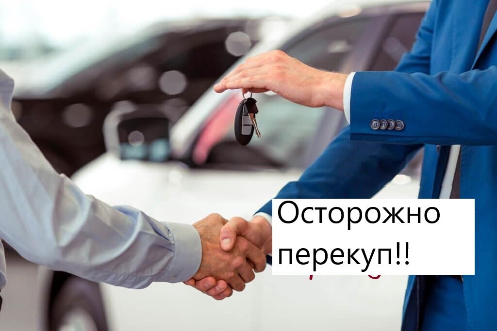 Осторожно перекуп!!!