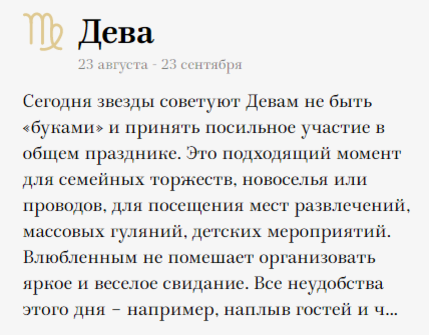 Дева характеристика. Гороскоп "Дева". Гороскоп на сегодня. Дева на сегодня.