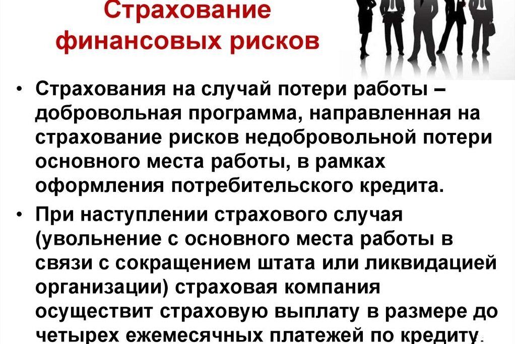 Проект риски потери денег
