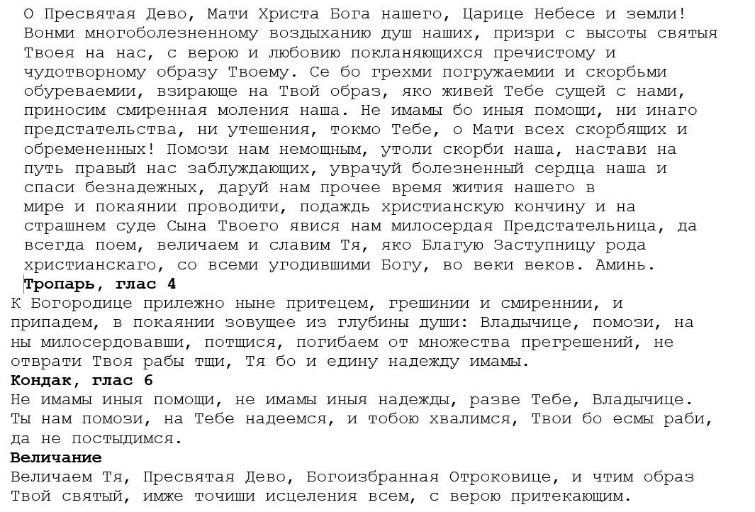 молитва