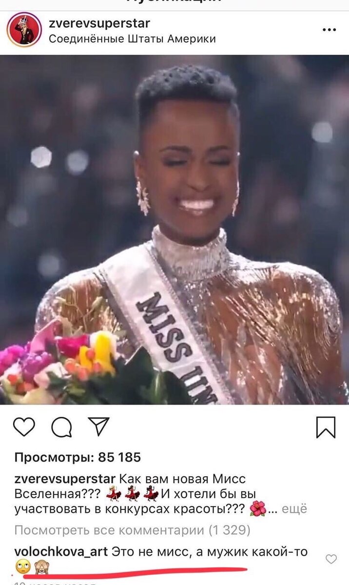 В комментариях на страничке Зверева балерина Волочкова высказалась о новой мисс Вселенная.