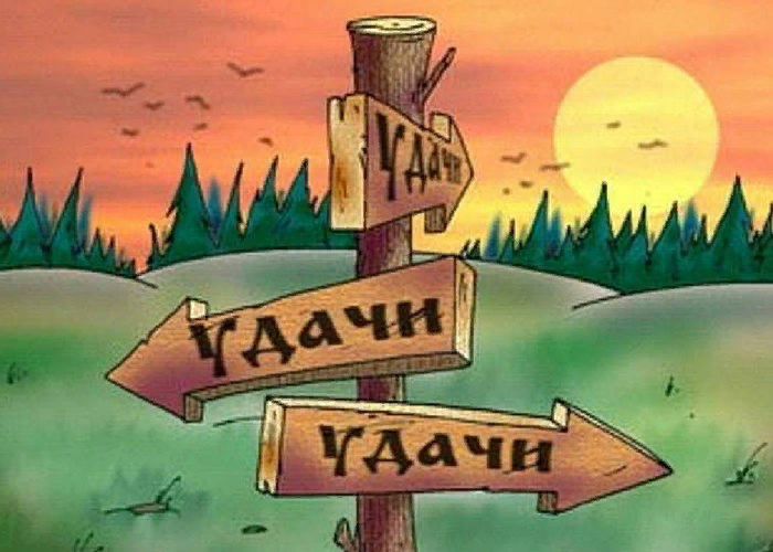 Какая разница между удачей везением ? | Константин Филимонов | Дзен