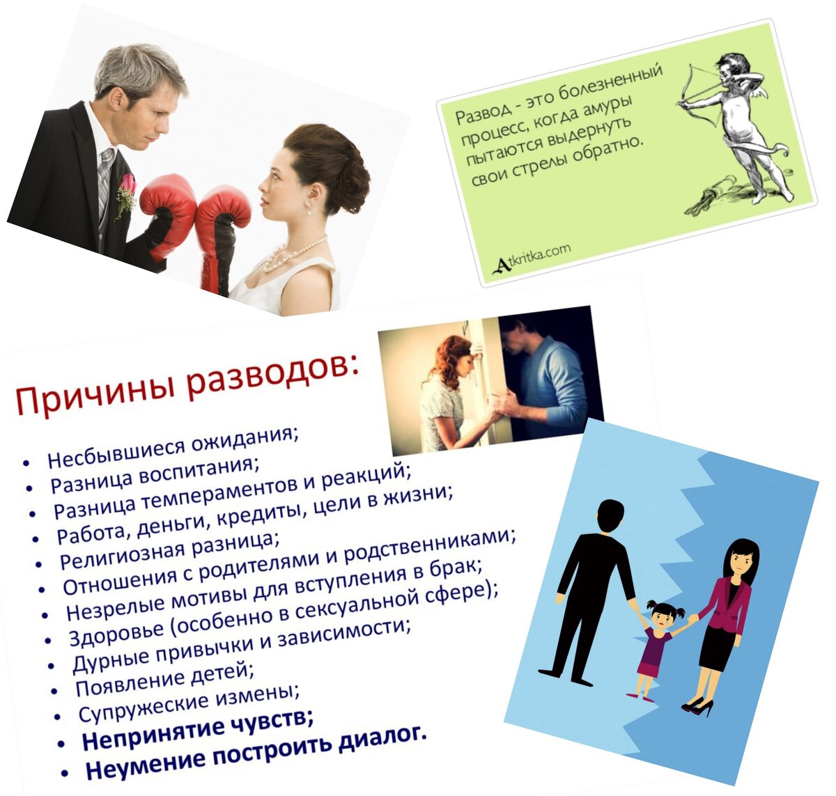 День разводов