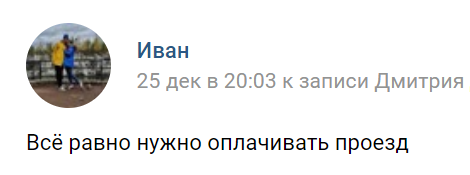 Пример комментария в одной известной соцсети.