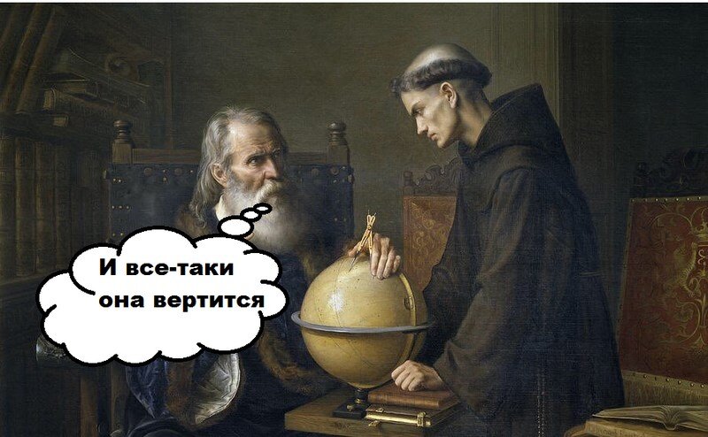 Чрезвычайно неприятным типом был этот ваш Галилей