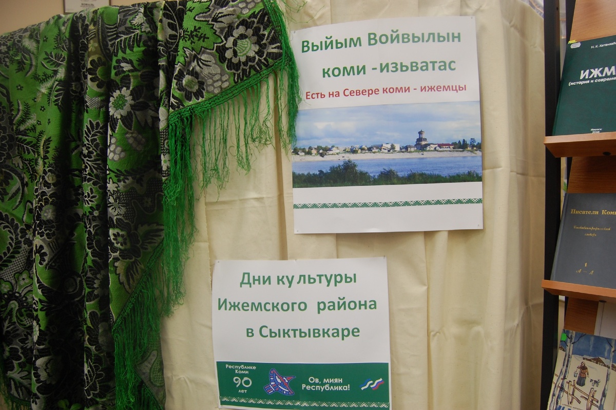 Фото с Дней культуры Ижемского района в г. Сыктывкаре  (ноябрь 2011 г.)
