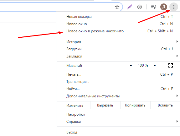 Режим инкогнито