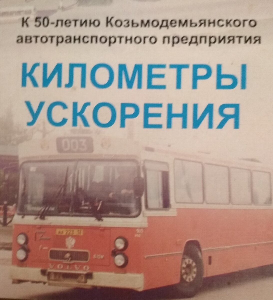 Автобусы Вольво из Швеции отработали 35 лет и перед 