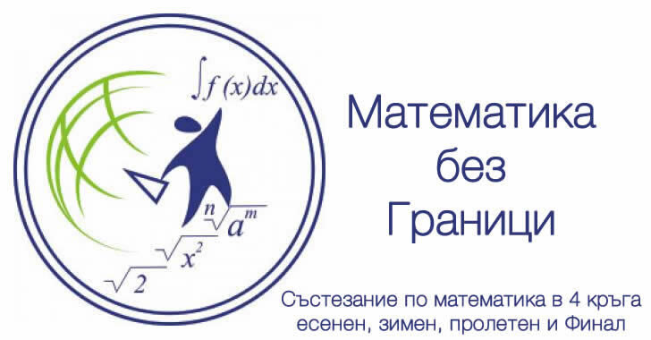 Эмблема турнира "Математика без границ"