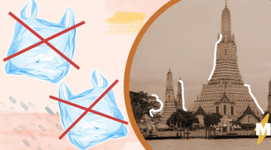 Запрет на пакеты в Таиланде