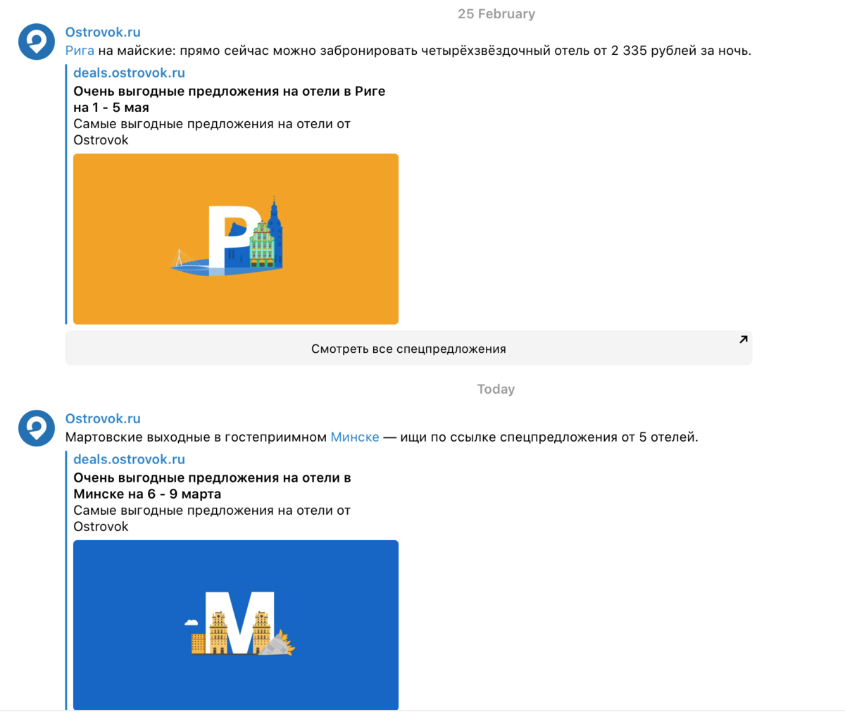 Чтобы найти нас в телеграме, набери в поисковике @ostrovok_travel, и следи за актуальными предложениями.