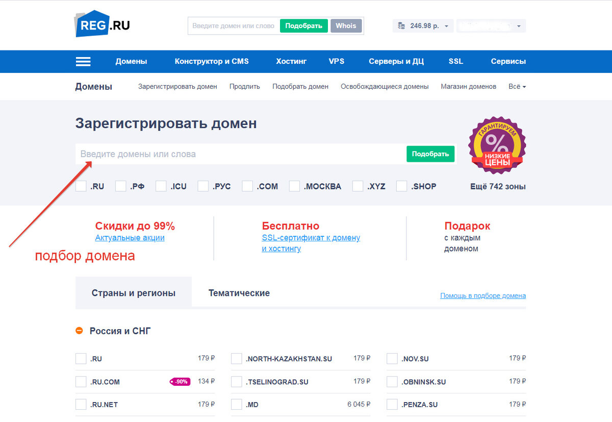 Подбор домена