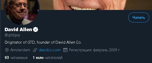 Твиттер Дэвида Аллена